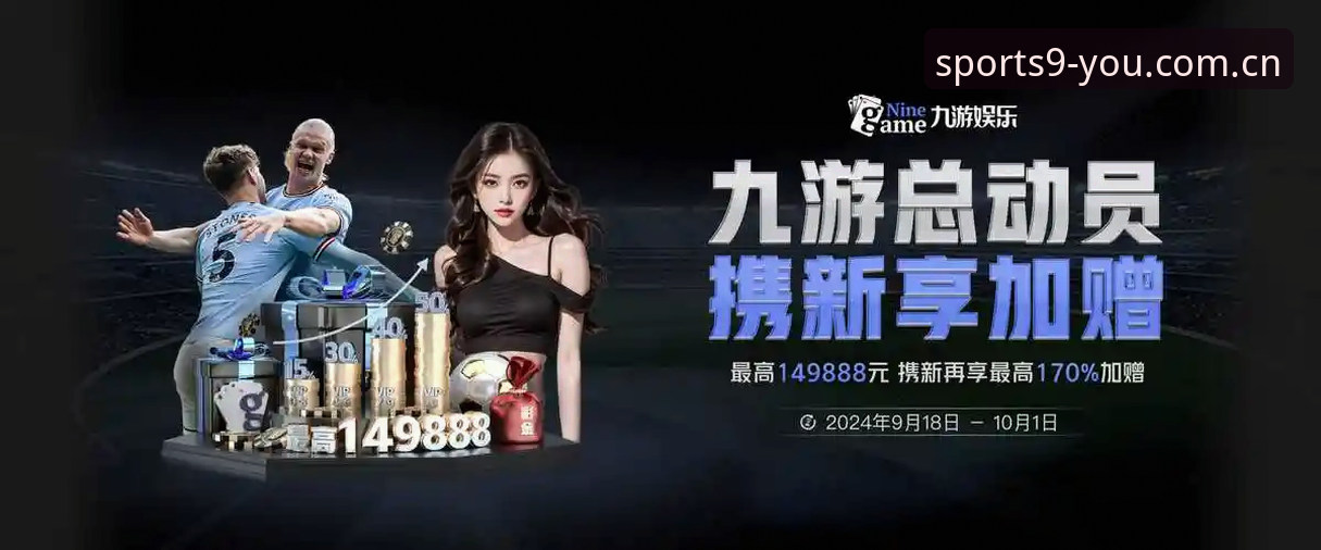 九游体育体育娱乐 九游体育体育娱乐平台功能详解与实测数据