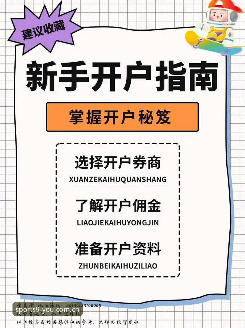 九游体育赛事直播使用教程：从下载到高清观赛的全流程指南